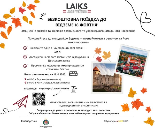 Latvijas un Ukrainas civiliedzīvotāju savstarpējās saiknes un iekļaušanas stiprināšana!
